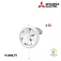ราคา Mitsubishi พัดลมดูดอากาศ พัดลมดูดอากาศติดกระจก 8 นิ้ว แรงดัน 220 Volt รุ่น V-20SL7T (22670973646)