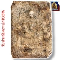 ราคา พระสมเด็จบางขุนพรหม กรุเก่า พระเครื่อง (27789451550)