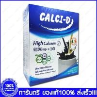 ราคา CALCI-D แคลซี่-ดี 10 ซอง (Sachets) (4446298353)