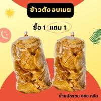 ราคา เซตคู่‼️ข้าวตังเบรคแตก รสเนย/พริกเผาหมูหยองละเอียด อร่อยคุ้ม (28622782722)