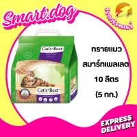 ราคา (ถุงสีม่วง) Cat's Best Smart Pallets 10 L.(5 kg.) ทรายไม้สน สำหรับแมวทุกสายพันธุ์ ( 10 ลิตร/ถุง ) (41777748693)