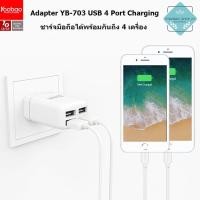 ราคา Yoobao YB-703 Adapter USB 4 Port Output 2.1A อะแดปเตอร์ (87456368)