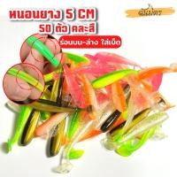 ราคา เหยื่อปลอม หนอนยาง ปลายาง UL 50ตัว 1 g 5 cm คละสี หนอนยางตกปลา หนอนยางเท็กซัส เหยื่อตกปลา เหยื่อมปลอม อุปกรณ์ตกปลา (23470209589)
