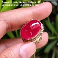 ราคา ทับทิมพม่าแท้ เผาเก่า แดงเลือดนกสวย 16.5 cts Ruby heated Burma Mogok (45709037479)