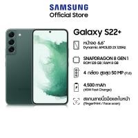 ราคา Samsung Galaxy S22+ 5G (8/128) (11587234139)