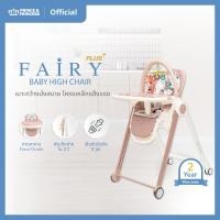 ราคา เก้าอี้ฝึกกินข้าวHigh Chair Prince&Princess รุ่นFairy Plusหัดทานเองได้อย่างอิสระ BPA FREE Food Grade (28179858589)