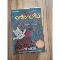 ราคา ดลใจภุมริน โดย รงค์ วงษ์สวรรค์ (24767338347)