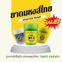 ราคา ยาดมหงส์ไทยของแท้ ยาดมสมุนไพร ยาดมพิมเสนน้ำ (25028337345)