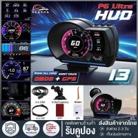 ราคา P6 Ultra OBD2+GPS สมาร์ทเกจ Smart Gauge Digital Meter Display เมนูภาษาไทย สมาร์ทเกจ เกจวัดความร้อน ฟั่งชั่น (29717915196)
