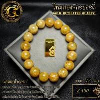 ราคา ไหมทองจักรพรรดิ์ กำไลข้อมือ (57900803699)