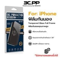 ราคา 3C.PP ฟิล์มกันมอง privacy ไอโฟน For iphone 17 17Air 16 15 14 13 12 11 pro max SE 2 3 mini X Xr Xs 6 6s 7 8 plus (24688584716)