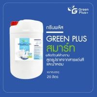 ราคา กรีนพลัส น้ำยาล้างจาน สูตรเข้มข้น ไร้สีไร้กลิ่น ขนาดถัง 20 ลิตร (24790685180)