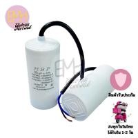 ราคา Capa 30 uF/450V.AC (ราคาต่อ 1ชิ้น)คาปาซิเตอร์รัน (Run Capacitor) 30 ไมโครฟารัด 450 โวลต์ AC 40x72 mm (24241682995)