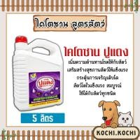 ราคา ไคโตซานสูตรสัตว์ ตราปูแดง ขนาด 5ลิตร จำนวน 1แกลลอน สัตว์ ไคโตซาน ไคโตซานสัตว์ สัตว์โตเร็ว (22284936891)