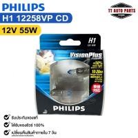 ราคา หลอดไฟหน้ารถยนต์ PHILIPS H1 12V 55W ความสว่าง+50% VisionPlus รหัส 12258VPCD (23664153660)