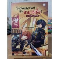 ราคา โรงเรียนเสนาธิการแห่งอานาธีเซีย เล่ม 1 / สภาพตามรูป แถมปก (27020995372)