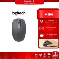 ราคา LOGITECH M196 สีดำ BLUETOOTH WIRELESS MOUSE เมาส์บลูทูธไร้สาย ไม่มี USB RECEIVER (47209417666)