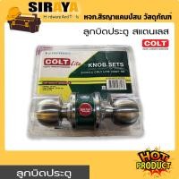 ราคา Colt Lite ลูกบิดประตู 3027ss (18781614543)