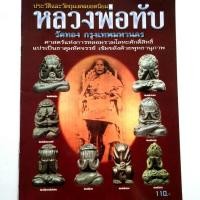 ราคา หนังสือพระ หลวงพ่อทับ วัดทอง กรุงเทพ ประวัติ และ วัตถุมงคล ยอดนิยม พระปิดตา หลวงพ่อทับ สนพ.บ้านครู พยัพ คำพันธุ์ เป็นท (3466280982)