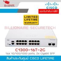 ราคา CISCO C1300-16T-2G Gigabit Switch 16x 10/100/1000 ports, 2x Gigabit SFP (46600405360)