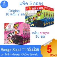 ราคา ยาจุดกันยุง ควันน้อย เรนเจอร์ สเก้าท์ แบบขด RANGER SCOUT-T1 แพ็ค 5 กล่อง ทั้ง 2 สูตร (17293691375)