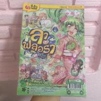 ราคา ลาฟลอร่า ดรีมมี่คาเฟ่ ตอน7 (2216216613)
