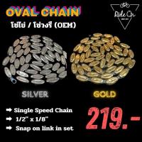ราคา ส่งจากไทย!! โซ่จักรยาน โซ่ไข่ หรือโซ่วงรี (oem) ทั้งสีเงิน และสีทองตัดดำ สำหรับฟิกเกียร์ / BMX / และซิงเกิ้ลอื่นๆ (23985700874)