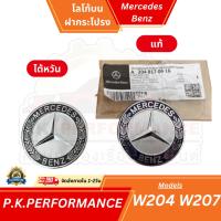 ราคา โลโก้ ของแท้ ไต้หวัน สำหรับรถเบนซ์ W204 W205 W206 W212 (A204 817 06 16) Mercedes-Benz (9545663819)