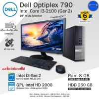 ราคา Dell Optiplex 790 Core i3-2100(Gen2) ทำงานลื่นๆ คอมพิวเตอร์มือสองสภาพดี พร้อมใช้งาน (19314160944)