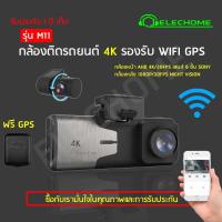 ราคา กล้องติดรถยนต์ รุ่น M11 หน้า/หลัง ความชัด 4K หน้าจอ IPS 4นิ้ว DVR WIFI GPS (16486736895)