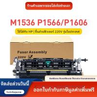 ราคา ใช้งานร่วมกับ HP ได้ P1606dn M1536dnf P1566ชุดประกอบฟิวเซอร์ HP LaserJet Pro MFP M2 (45458741261)