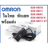 ราคา Fiber oftic sensor Omron รุ่น E3X-HD11 E3X-HD10 E3X-HD11 ในไทย ทักเชทE3X-HD41 E3X-HD10-V คุ้มมาก (19786688623)