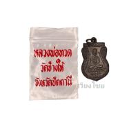 ราคา เหรียญเสมาหลวงปู่ทวด หลังอาจาย์ทิม วัดช้างไห้ พร้อมซองเดิม (18527473664)