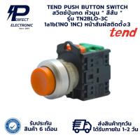 ราคา TN2BLO-3C TEND PUSH BUTTON SWITCH สวิตช์ปุ่มกด หัวนูน “ สีส้ม ” 1a1b(1NO 1NC)(รับประกัน 6 เดือน) มีพร้อมส่งในไทย (29126145599)