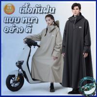 ราคา กทมชุดกันฝนอย่างดีหนาๆ ชุดกันฝนขี่มอเตอร์ไซค์ เสื้อกันฝน ผู้ใหญ่ แบบหนา เหนียว อย่างดี ทนทาน (40068679991)