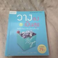 ราคา หนังสือมือสอง วางลงก็เป็นสุข (1135182421)