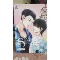 ราคา นิยายวาย space ช่องว่างระหว่างเรา 《มือสอง》ราคาปก359฿ (23735309601)