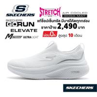 ราคา โปร 1,600​ แท้~ช็อปไทย​ รองเท้าวิ่ง SKECHERS Gorun Elevate - Cadena ผ้าใบ ออกำลังกาย พละ สี ขาว 129010 WSL (26319731387)
