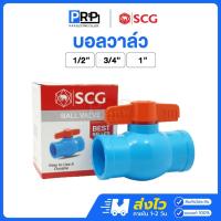 ราคา SCG บอลวาล์ว PVC พีวีซี ขนาด 1/2"(4หุน) 3/4"(6หุน) 1นิ้ว สีฟ้า ข้อต่อ SCG ตราช้าง บอลวาวล์ (28730253794)