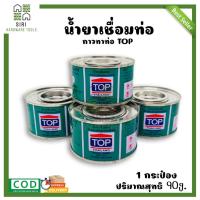 ราคา กาวทาท่อ Top ประสานรอยต่อท่อ PVC ขนาด 90g. ประสานท่อ น้ำยาทาท่อเชื่อมท่อPVC (22286718296)