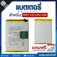 ราคา แบตเตอรี่ OPPO A15 / A15S / A31 / A16K ฟรีชุดอุปกรณ์ไขควง Bettery โทรศัพท์มือถือ (28607969800)