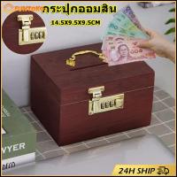 ราคา จัดส่งรวดเร็ว กระปุกออมสินไม้ ใส่รหัสผ่าน สไตล์วินเทจ กล่องออมสินโบราณ (26850502414)