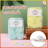 ราคา Sypix แผ่นสบู่ล้างมือใช้ครั้งเดียวแผ่นสบู่พกพาสำหรับเดินทางแผ่นล้างมือละลายเร็วเมื่อโดนน้ำให้ฟองเยอะ (50207012925)