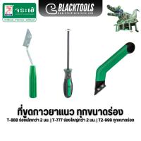 ราคา Jorakay ขูดร่องยาแนว ทุกขนาดร่อง T777 T888 T2-999 จระเข้ BLACKTOOLS (43115743022)