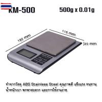 ราคา KM Scale 500g X 0.01g Digital Kitchen Scales เครื่องชั่งอาหาร เครื่องชั่งน้ำหนักในครัว เครื่องชั่งอาหารดิจิตอล ชั่งอาหาร (26623234027)