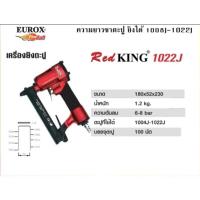 ราคา RED KING 1022J ปืนยิงตะปู ขาคู่ แถมฟรี ตะปู 1008 J (8137555858)