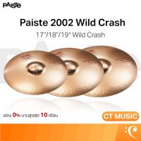 ราคา Paiste 2002 Wild Crash Cymbals ฉาบ ฉาบกลอง Wild Crash Cymbals (57750841040)