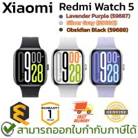 ราคา Xiaomi Redmi Watch 5 (Silver Gray,Lavender Purple,Obsidian Black) สมาร์ทวอทช์(สีเทาเงิน,สีม่วง,สีดำ) ประกันศูนย์ 1 ปี (25192609218)