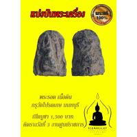 ราคา พระรอดเนื้อดิน กรุวัดโปรดเกษ #ติดรางวัลที่ 3 งานศูนย์ราชการ 24/1/2559 (25612231354)