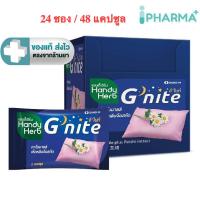 ราคา [ 2 กล่อง ] HandyHerb(แฮนดี้เฮิร์บ) G'nite จีไนท์ ขนาด (24 ซอง 48) แคปซูล [ipharm] (11537141883)